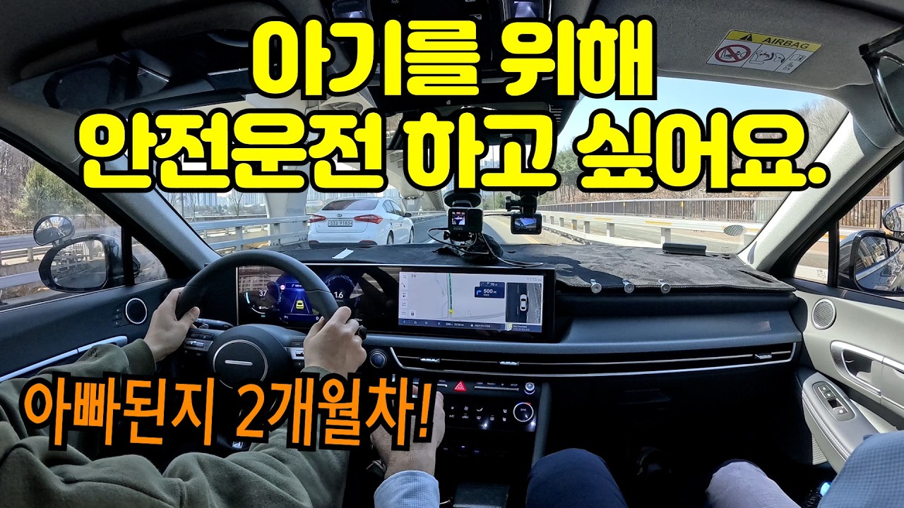 ✨초보운전연수✨ _ 아기가 태어나고 보니 운전이 필수?? 면허 딴지 10년만에 다시 운전대 잡았습니다. (with 쏘나타)