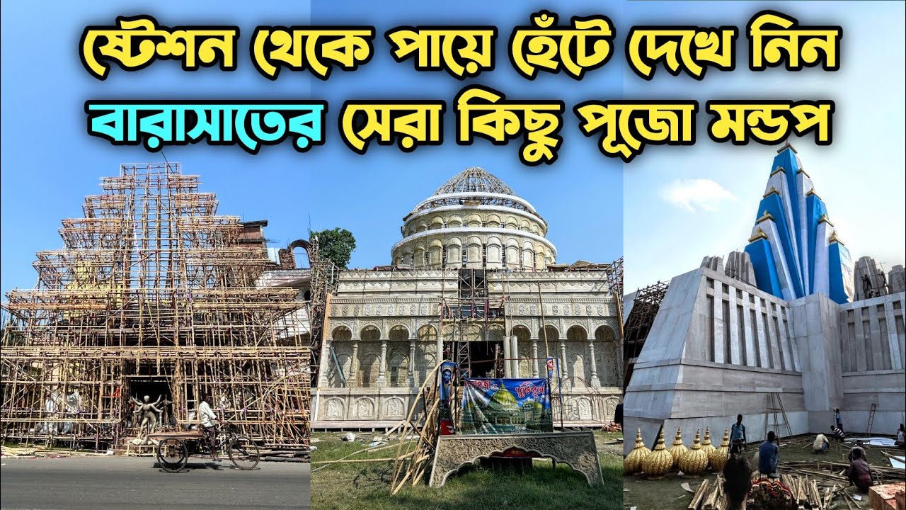 Barasat Kali Puja Route Map 2025 | ষ্টেশন থেকে পায়ে হেঁটে দেখে নিন বারাসাতের সেরা কিছু পূজো মন্ডপ |