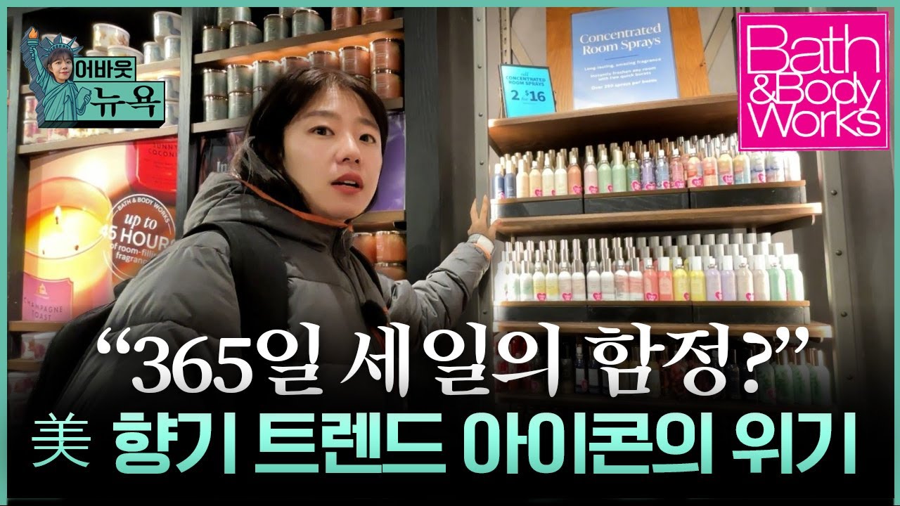 [어바웃 뉴욕] “불황인데 향수가 웬 말?