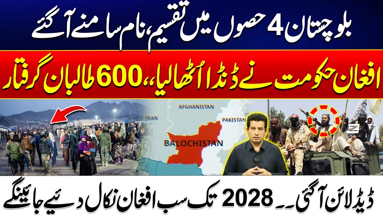 Afghan Govt Cracks Down – 600 Taliban Arrested | Balochistan Redrawn? - All Afghans to Leave by 2028
