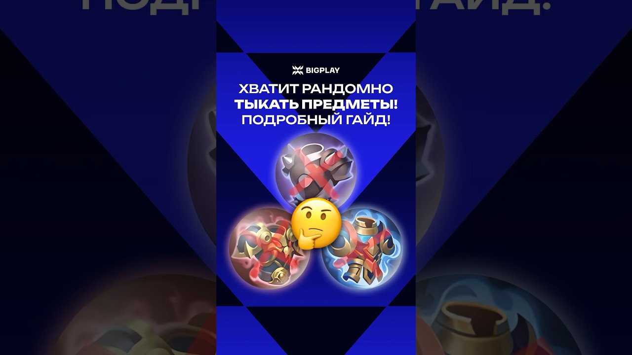 НЕ СОБИРАЙ КИРАСУ И БРОНЮ! ГАЙД ДЛЯ НОВИЧКОВ МЛББ! ЛУЧШИЕ ПРЕДМЕТЫ MLBB! ТОП ЛУЧШИЕ СБОРКИ МЛББ!