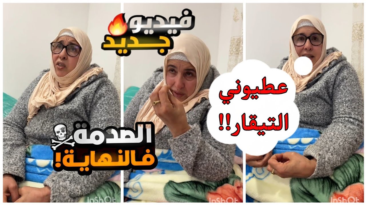  ويلييي ..الشرقاوية كترد على صحاب التعاليق السلبية ‼️😱 : وا عطيوني التيقار انا مدرت ليكم والو😭