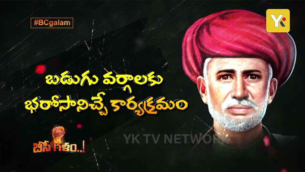 Connecting Backward Communities: Watch BC Galam Only on YK TV Network