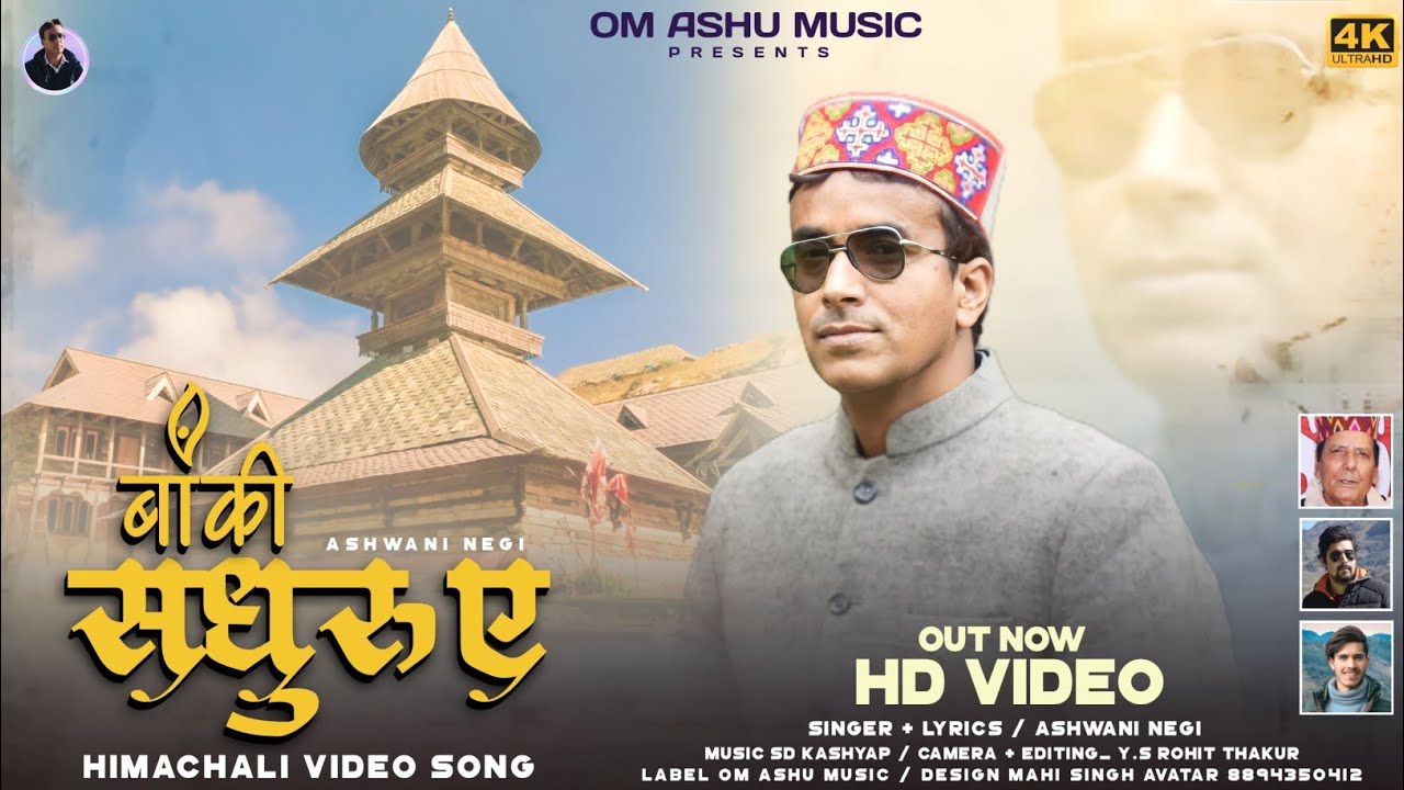 BANKI SADHURU E । ASHWANI NEGI । HIMACHALI SONG l MUSIC  S.D. KASHYAP