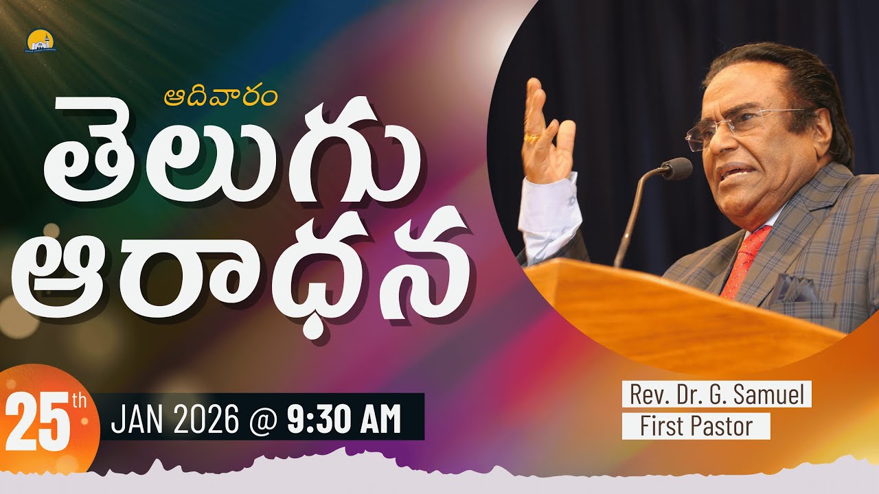 BAPTIST CHURCH HYDERABAD l 25 JAN 2026 l SUNDAY l Rev. Dr. G. Samuel l Telugu Service # LIVE