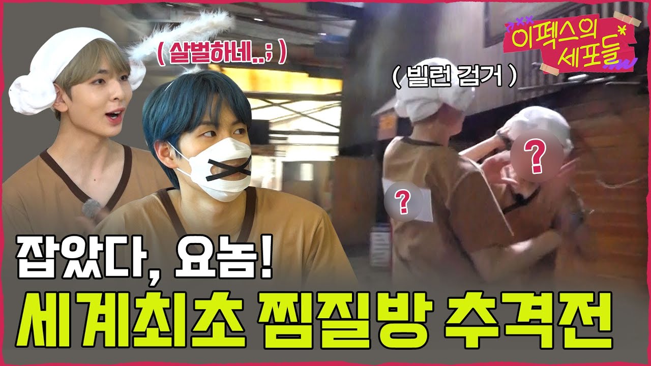 [THE EPEX] 이펙스의 세포들 Ep.4 찜질방에서 살아남기 2 🔥 (ENG SUB)