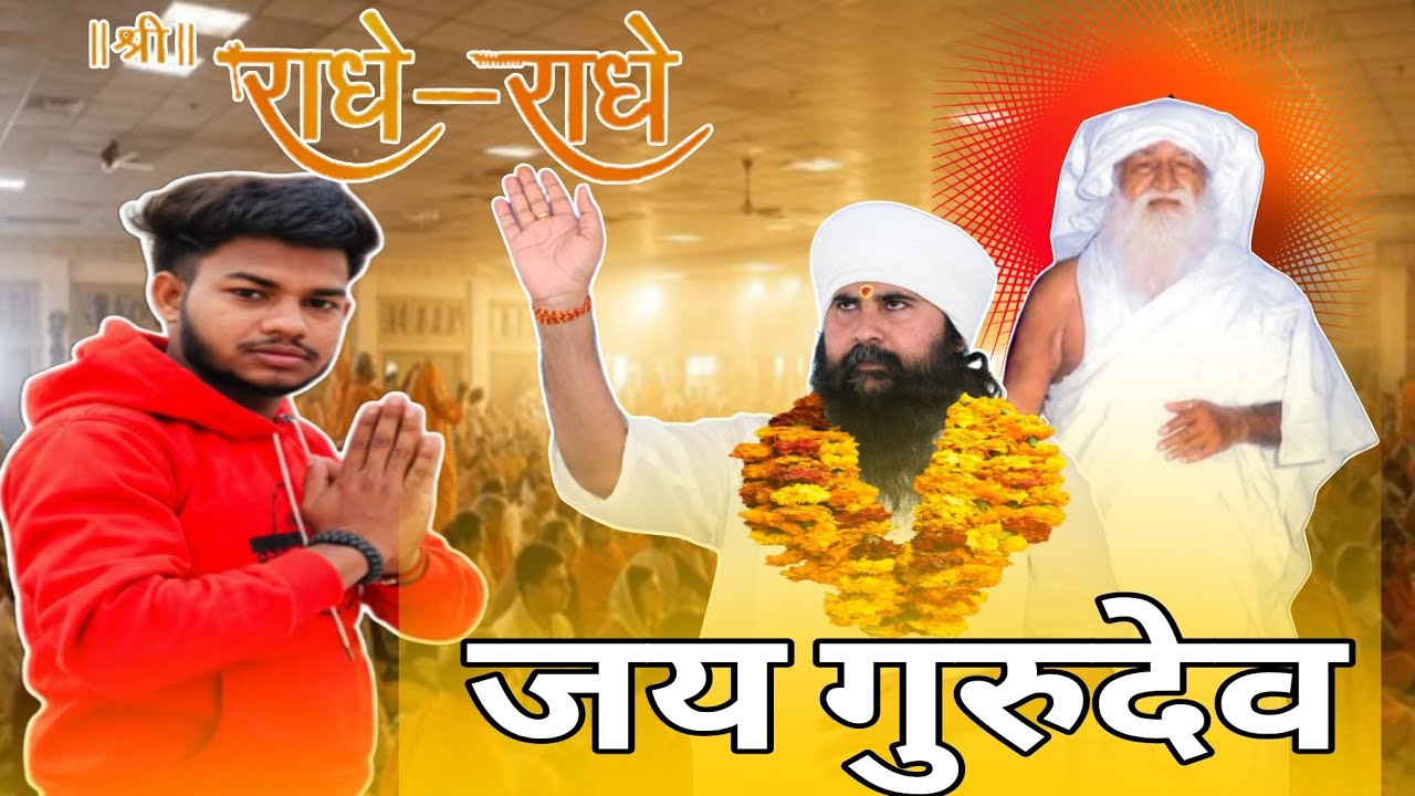 जय गुरुदेव 🙏 | Jai Gurudev Baba | राधे–राधे Radhe Radhe Satsang