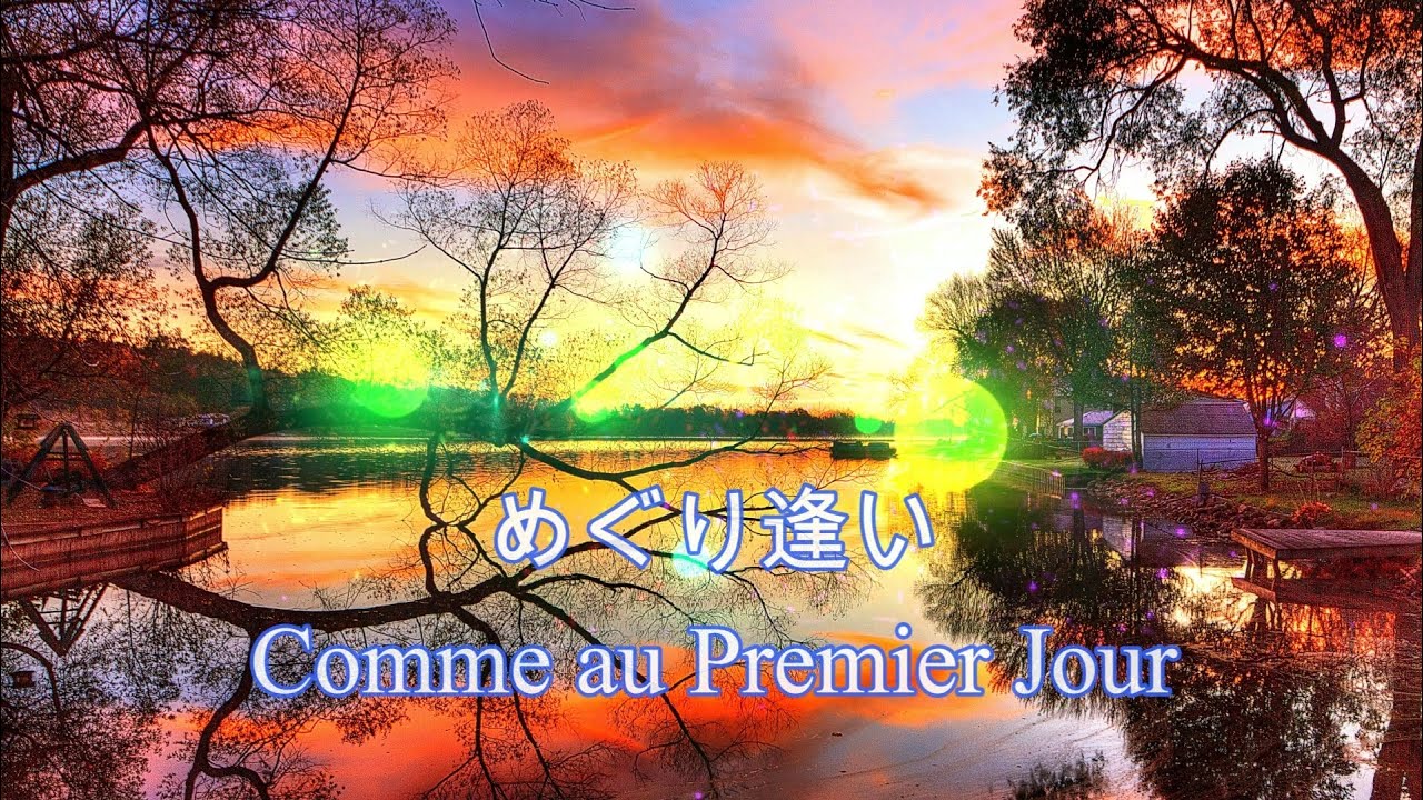 めぐり逢い _ Comme Au Premier Jour _ Raymond Lefèvre _ レイモン・ルフェーヴル・グランド・オーケストラ