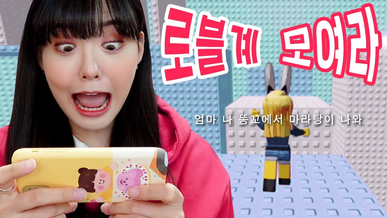 요즘 초등학생 다 하는 게임?!😂 (로블록스, 제페토, 숏컷런, 블록러너)