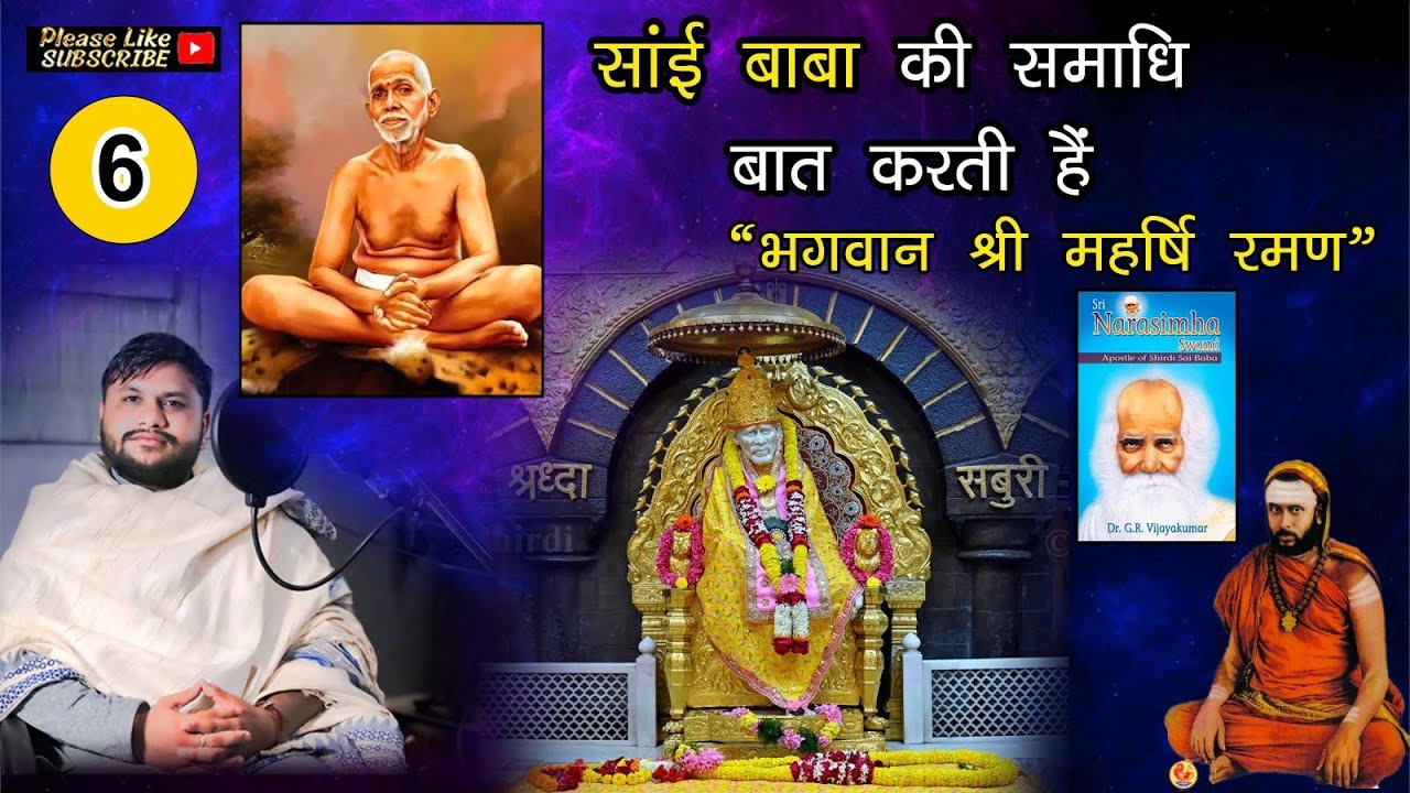 साईं बाबा की समाधि बात करती है, भगवान श्री महर्षि रमण{ENGLISH SUBTITLE }SAI BABA SAMADHI MOVES SPEAK