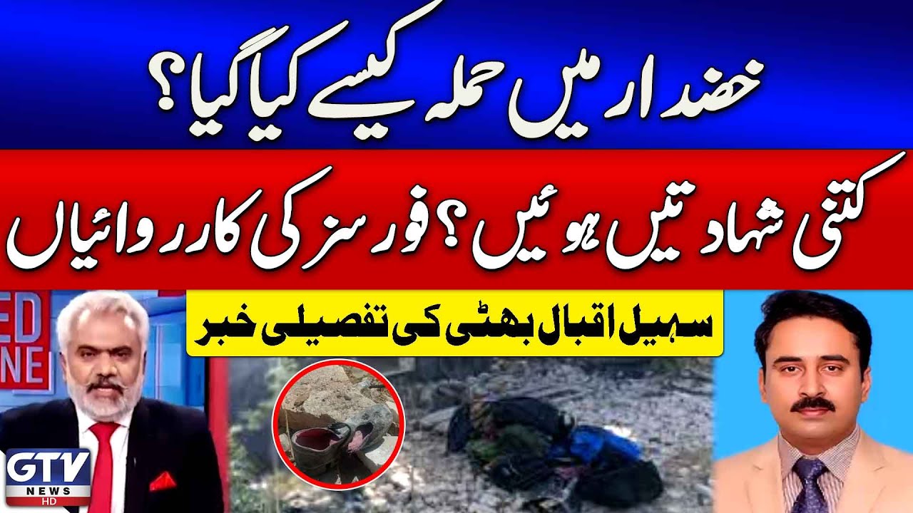 Khuzdar Terror Attack | Sohail Iqbal Bhatti Share The Detail of Attack & Military Response |Red Zone