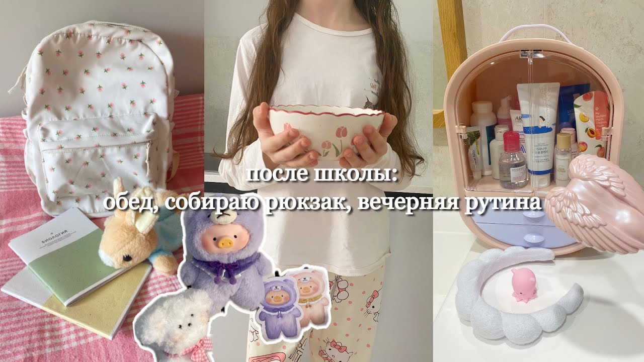 💓День после школы: готовлю обед, собираю рюкзак, вечерняя рутина