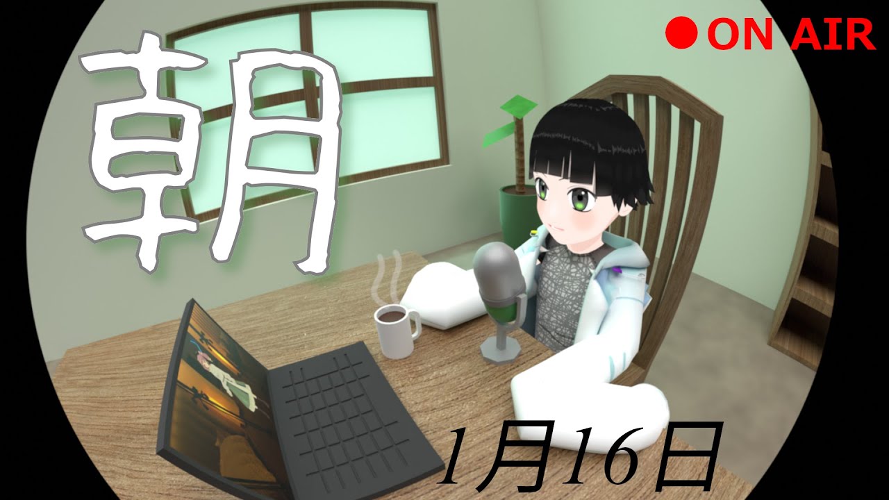 【朝配信】おはよう屋さん【雑談】#vtuber