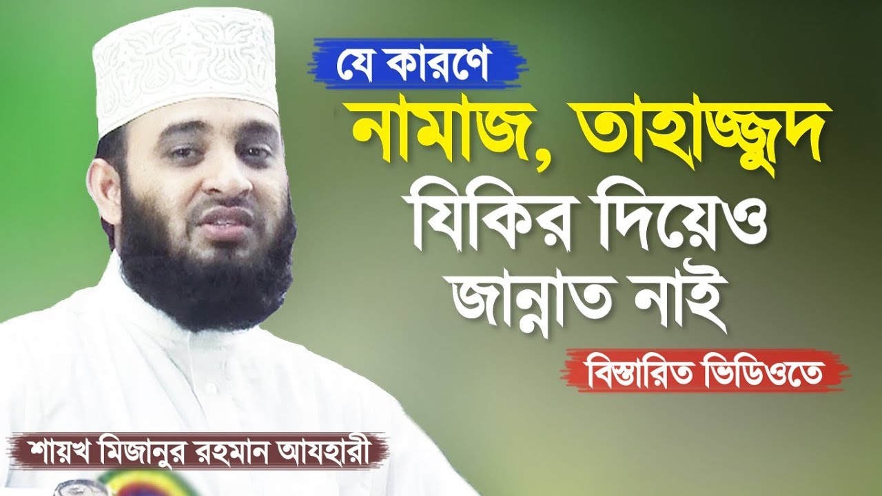 সারা জীবনের আমল দিয়েও জান্নাত নাই তাহলে উপায় কি | Amol Vs Doya | Mizanur Rahman Azhari