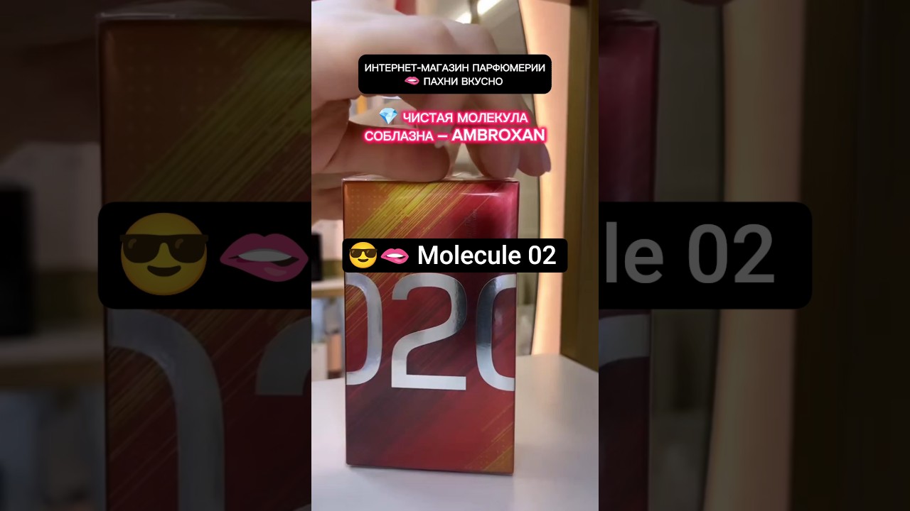 😎🫦 Molecule 02