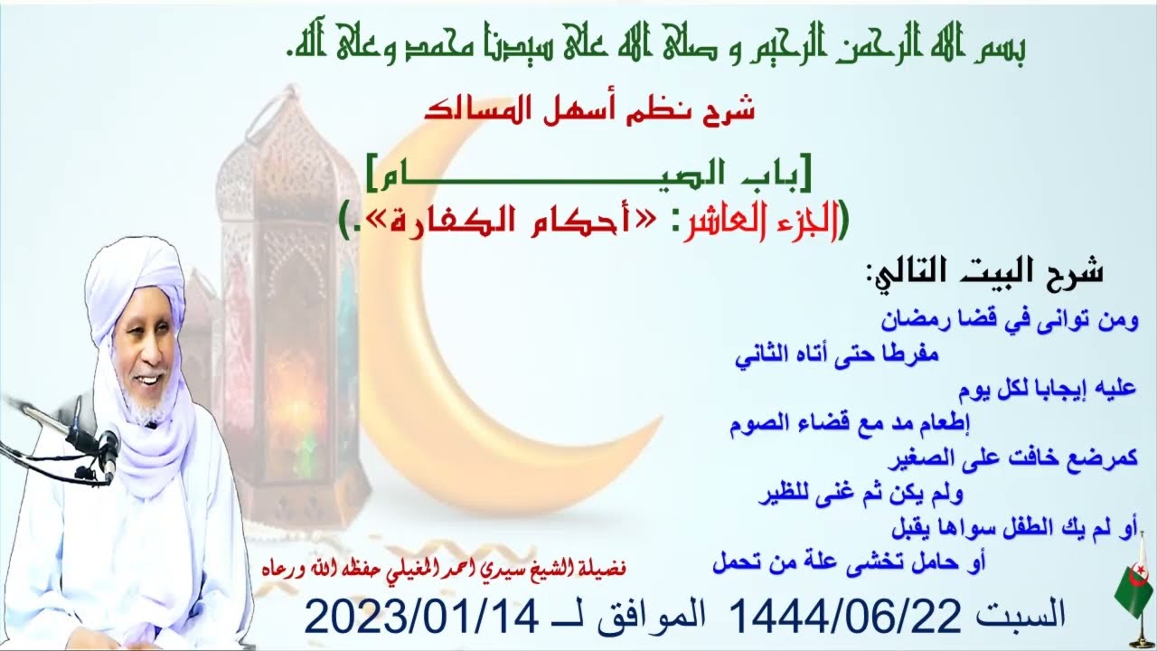 نظم اسهل المسالك123أحكام الكفارة