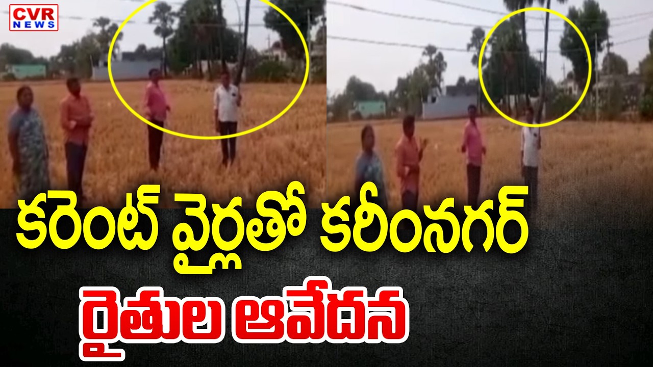 Karimnagar District Farmer Problems | CVR News