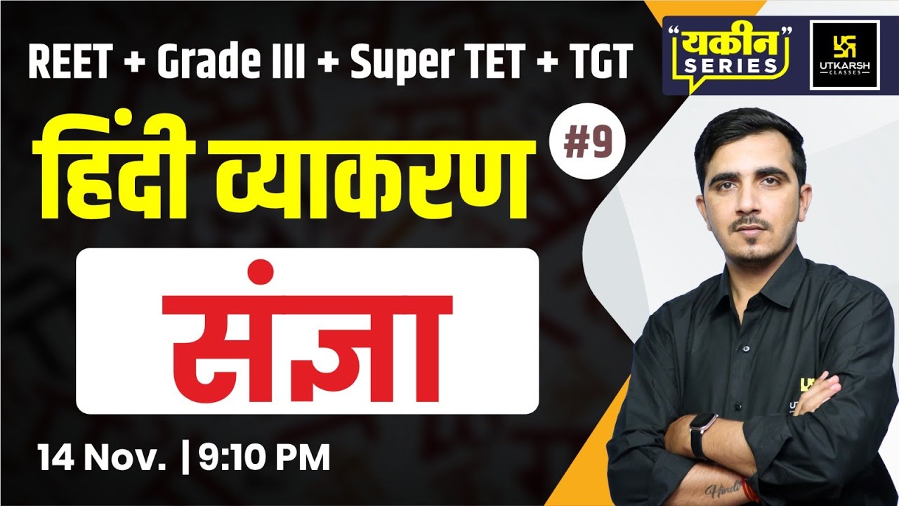संज्ञा | Hindi Vyakaran (हिंदी व्याकरण) #9 | By Sunil Sir | Utkarsh Teaching Exams