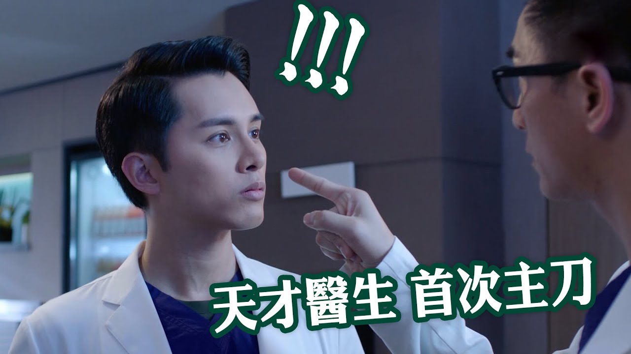 白色強人｜精華｜天才醫生首次主刀｜何廣沛｜馬國明｜主刀｜手術