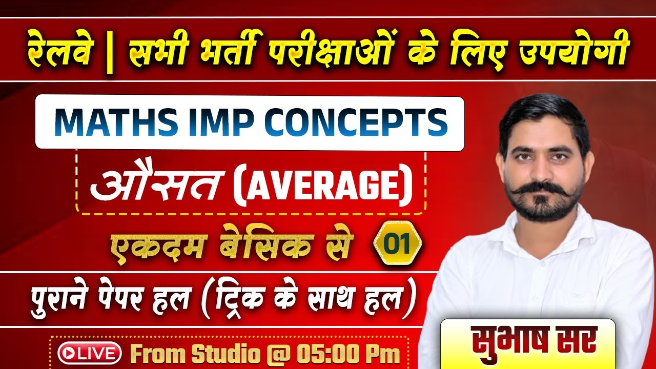 RRB Group D 2025 Maths | Maths - Average Questions | Average Important Questions | By Subhash Sir