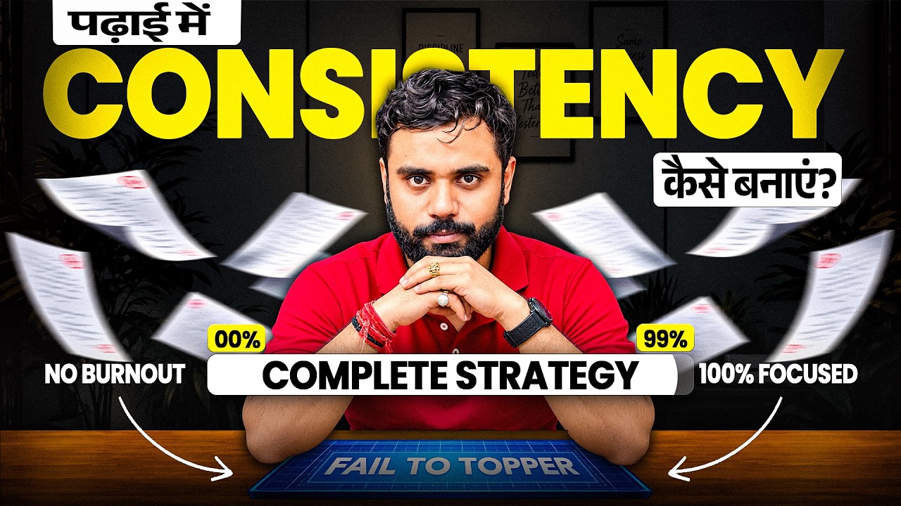 पढ़ाई में Consistency कैसे बनाएं? Complete Strategy🎯 Aditya Ranjan Sir