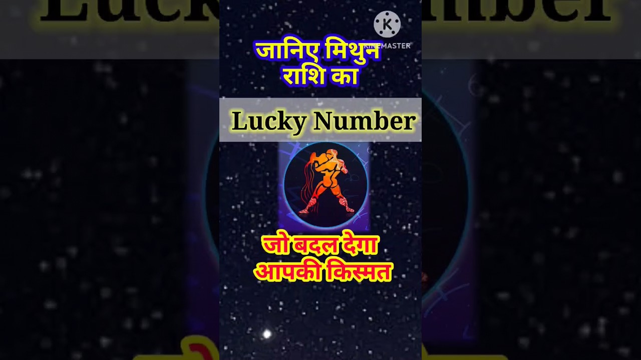 मिथुन राशि का लकी नंबर | Mithun Rashi Lucky Number #viral #rashifal #viralvideo #rashi