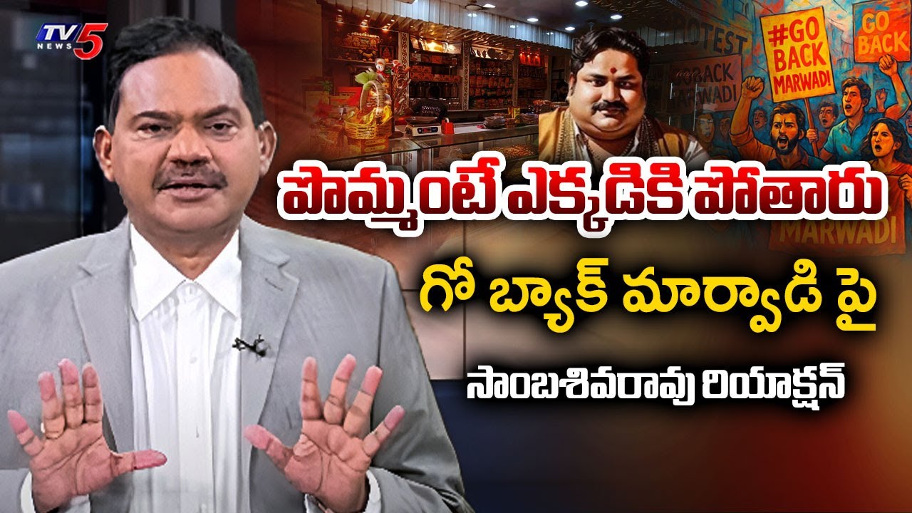 TV5 Sambasiva Rao INTRO of TOP Story Debate | Marwadi Go Back Controversy | TV5 News