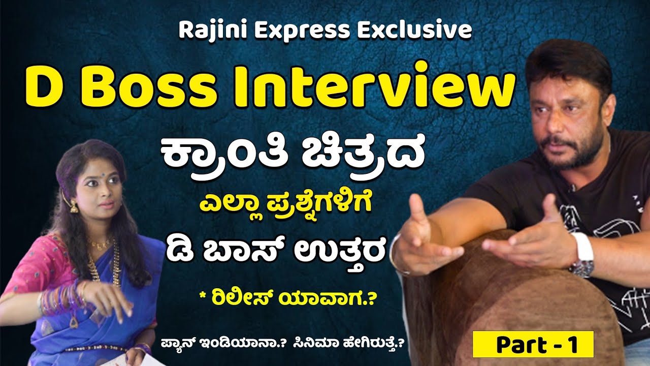 Darshan Exclusive Interview about Kranti Movie Promotion | D Boss Fans Part -1 | Rajini Express
