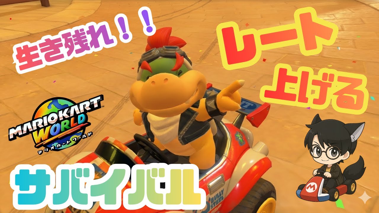 【#マリオカートワールド】れんぴょろと久しぶりにドライブマリカ！！