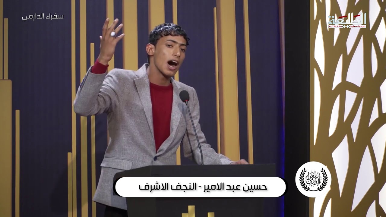 اداء المتسابق حسين عبدالامير - النجف الاشرف | سفراء الدارمي