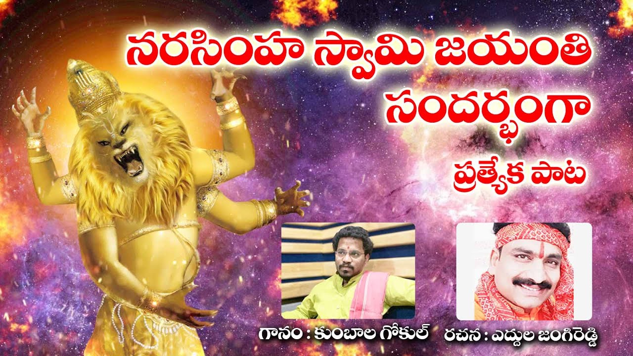 Latest Song Of Narasimha Swamy//Jangi Reddy//Kumbala Gokul//Naveen Sambari//SVC RECORDING COMPANY
