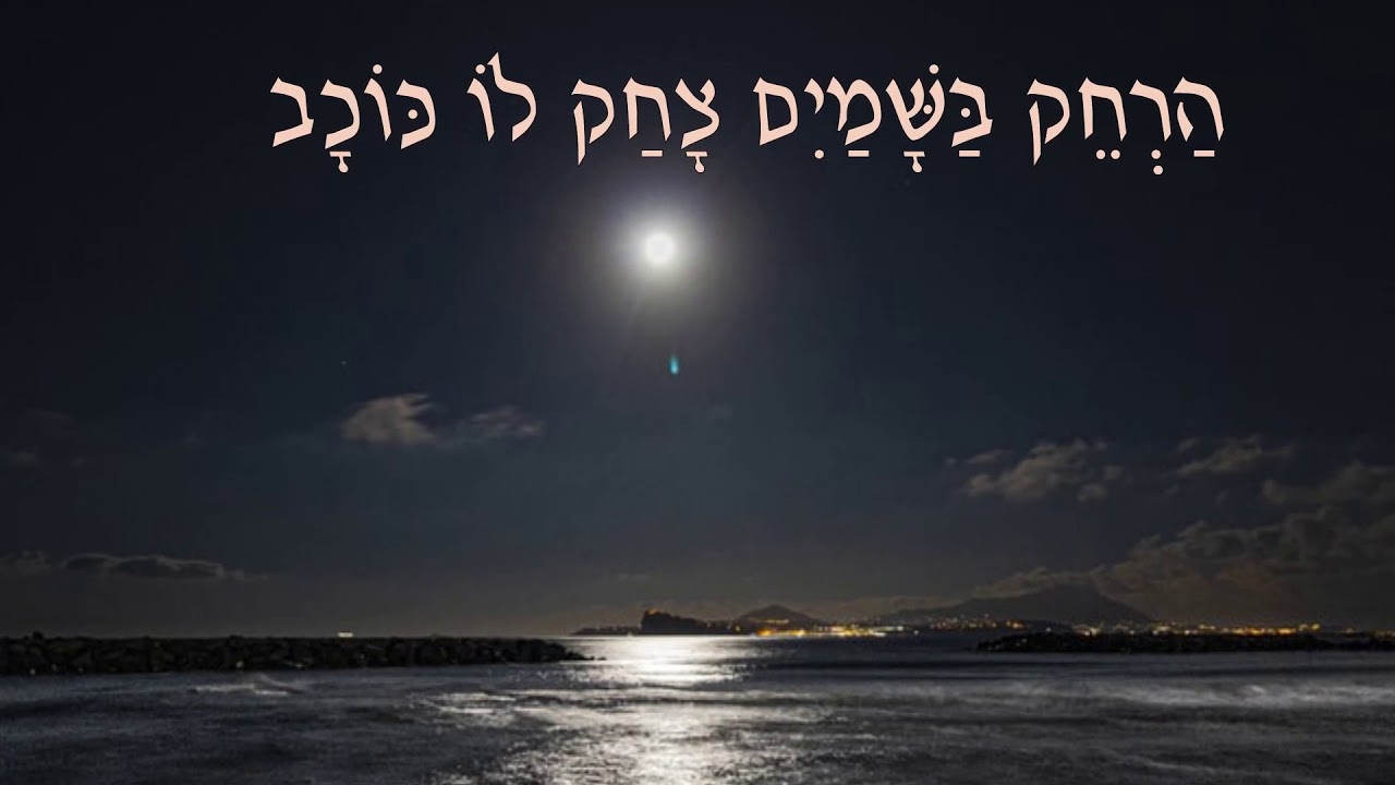 Kochavim Bashamayim