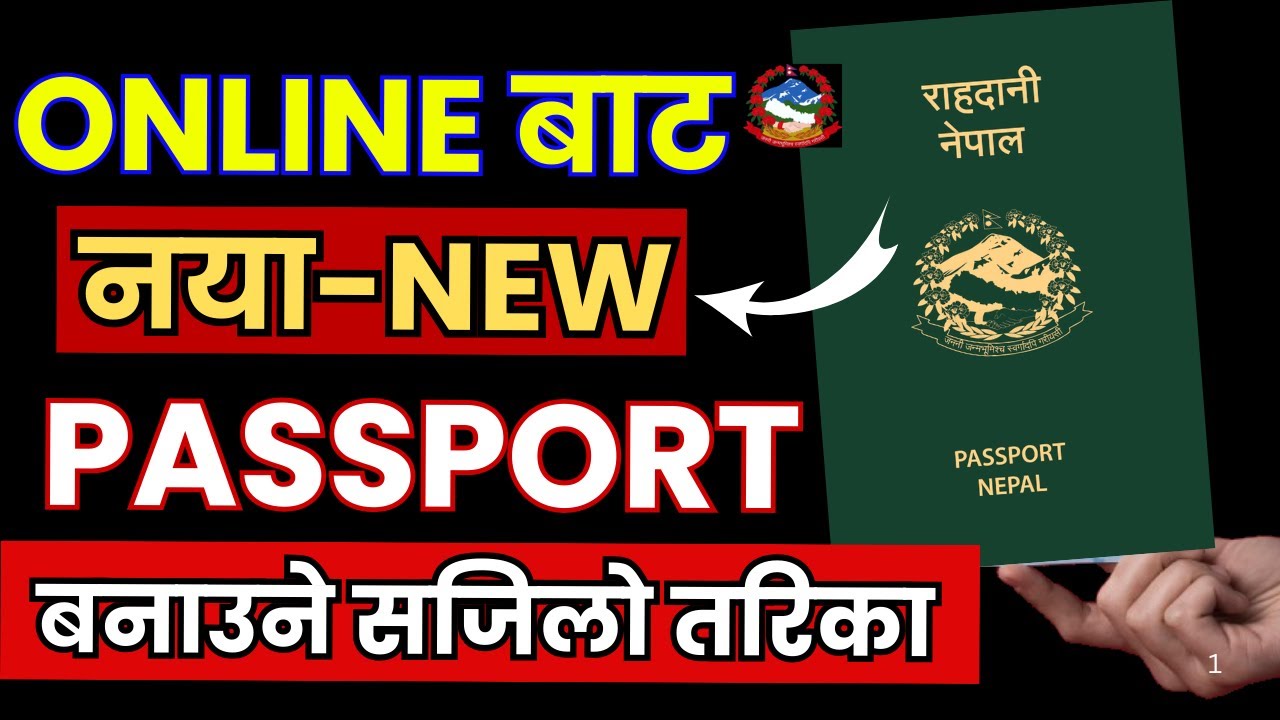 How to Apply New Passport Online in Nepal 2025? नया पासपोर्ट बनाउने सजिलो तरिका | ePassport Form 