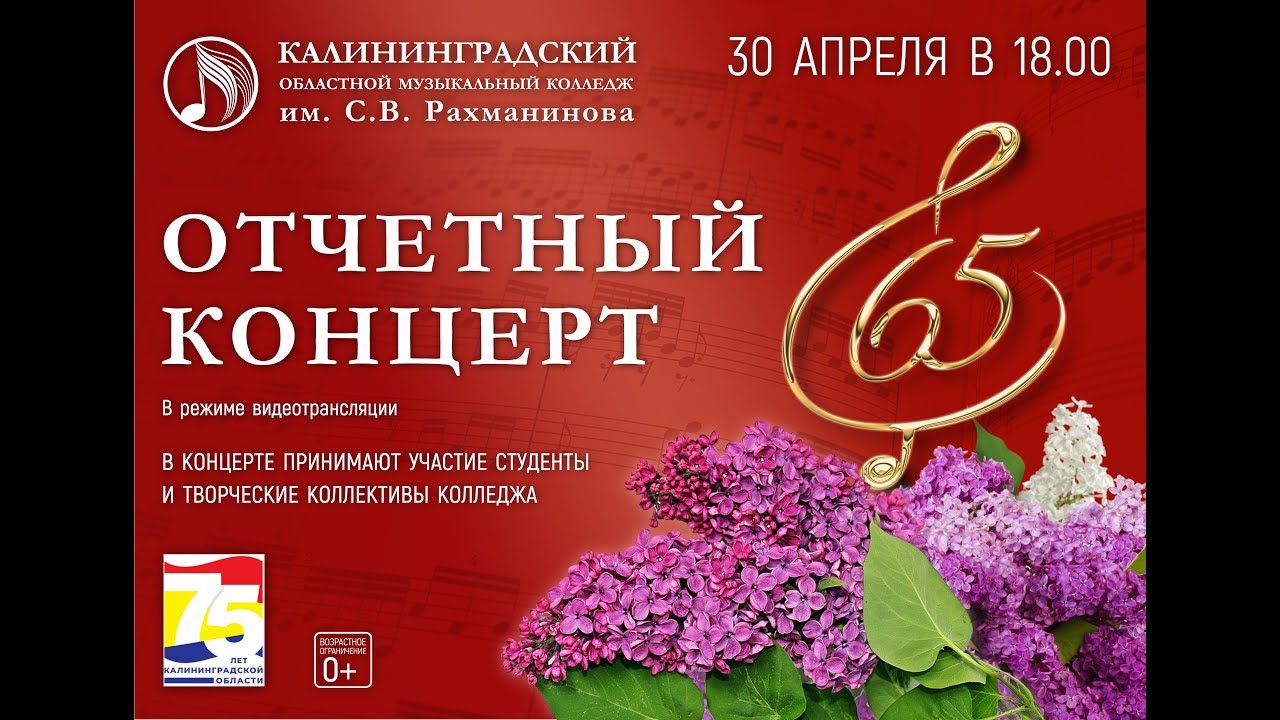 Отчётный концерт КОМК 2021