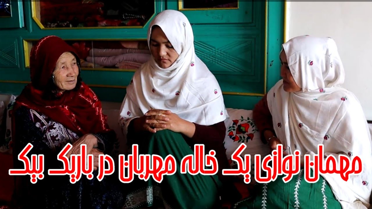 مهمان نوازی یک خاله د باریک واقعا ستودنی است دیدن این ویدیو پر از صداقت و راستی را از دست ندهید