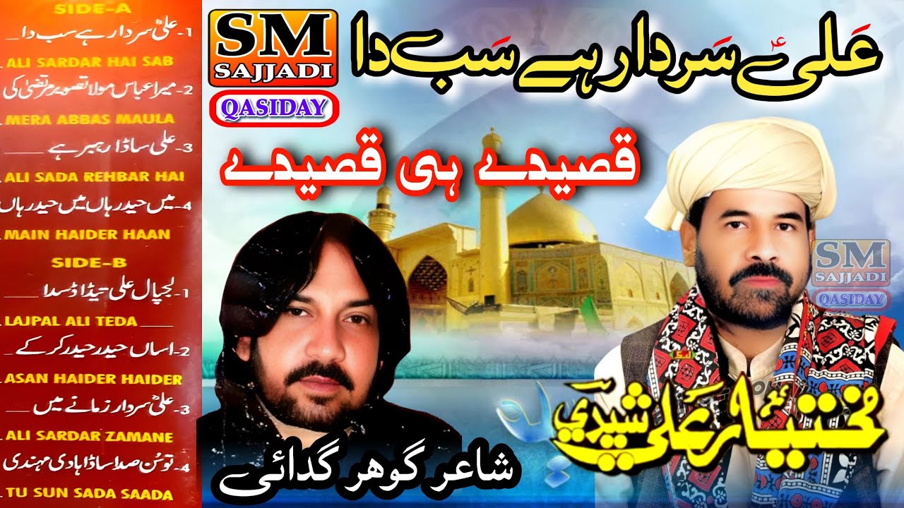 Mukhtiar Ali Sheedi Qasida 2008 | Album 2 | Yadgar Saraiki Qasiday | SM Sajjadi Qasiday