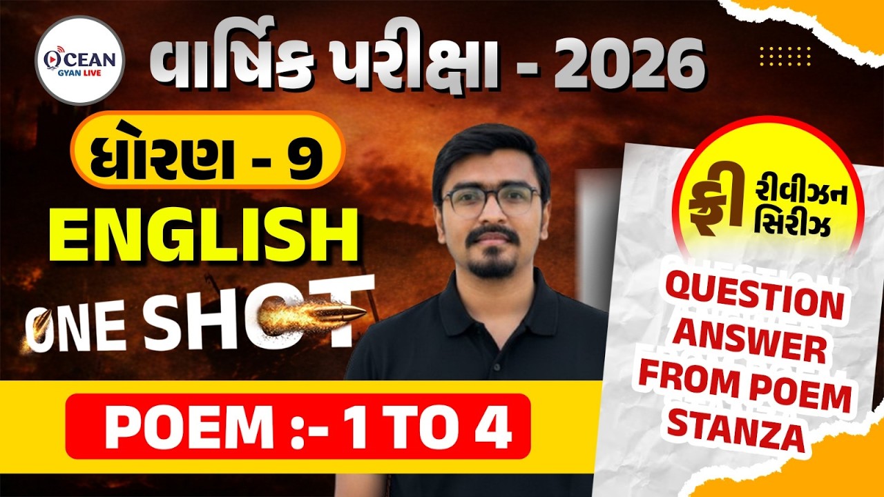 Std 9 English Unit 1 to 4 Poem Question Answer form Stanza | Std 9 English Question | Gujarat Board
