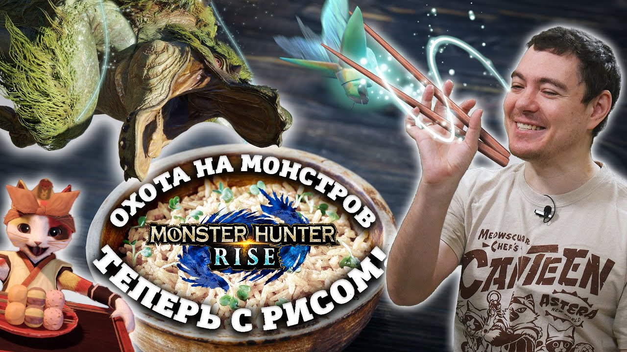 Monster Hunter: Rise Review - Rice Chow Down for the Family. Now on PC | Broken Pixel