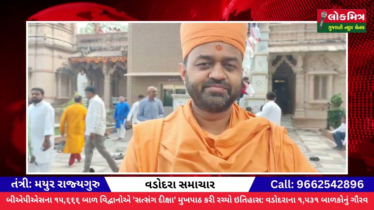 BAPSના ૧૫૬૬૬ બાળકોએ ૩૧૫ સંસ્કૃત શ્લોક કંઠસ્થ કરી રેકોર્ડ
