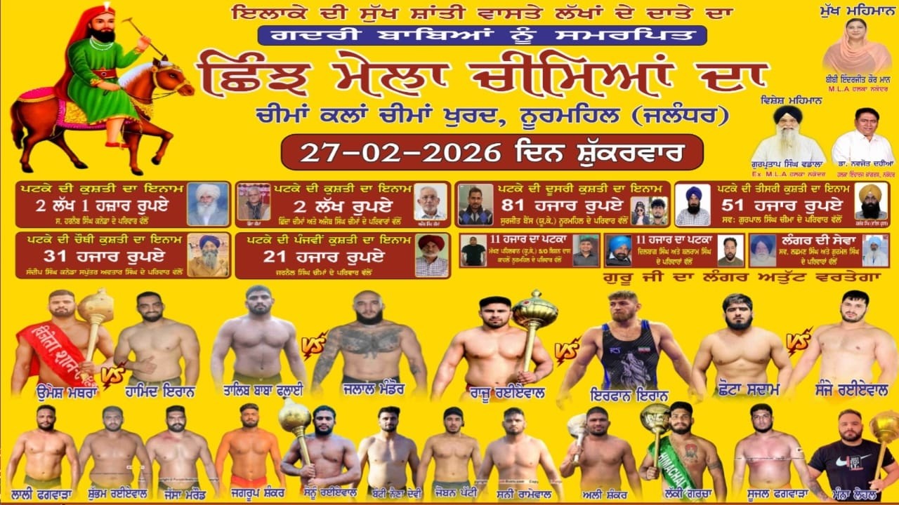 🔴[LIVE]CHEEMA KALAN CHEEEMA KHURD (JALANDHAR) KUSHTI DANGAL 27 FEB 2026 BY Punjabilivetv.COM