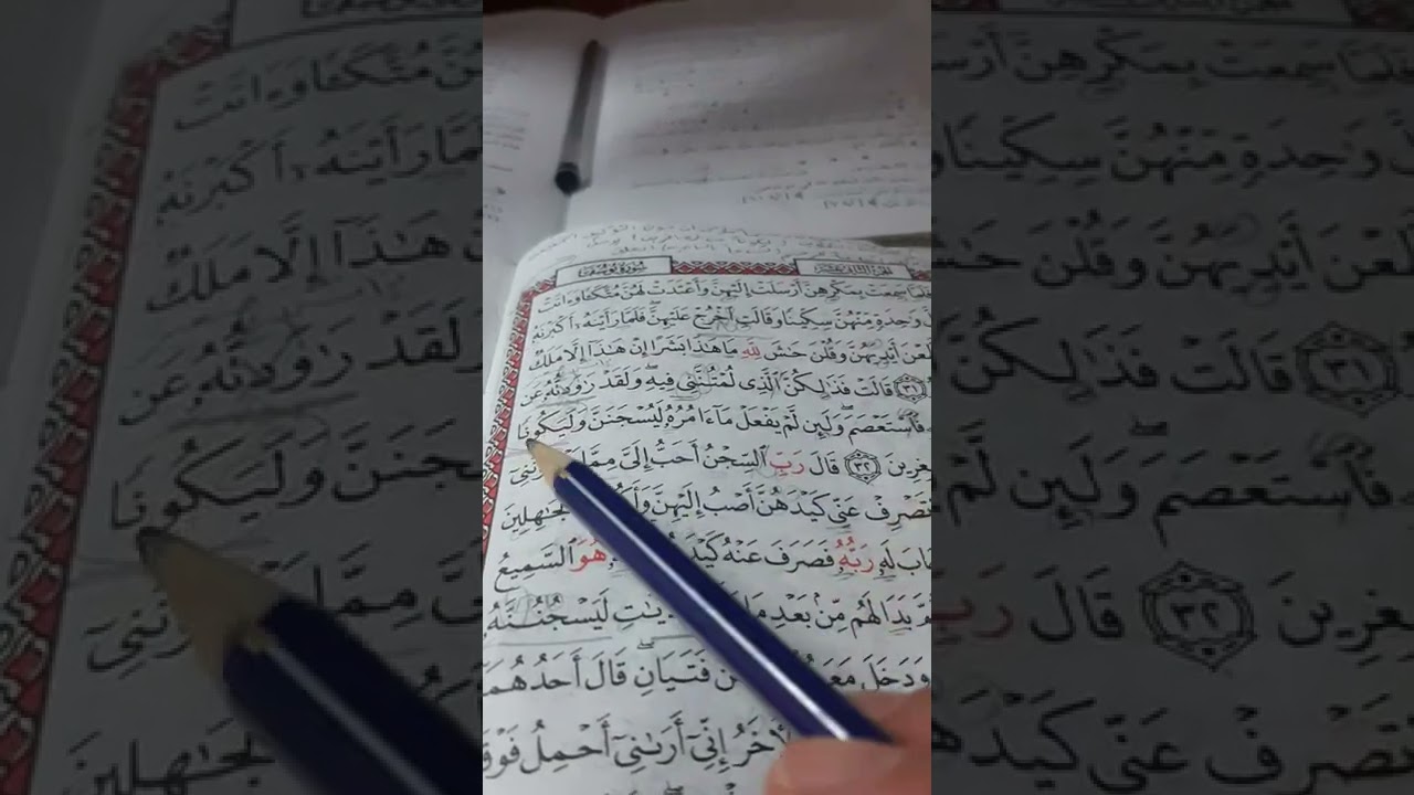أسئلة إجازة لرواية حفص  من سورة يوسف صفحة ٢٣٩