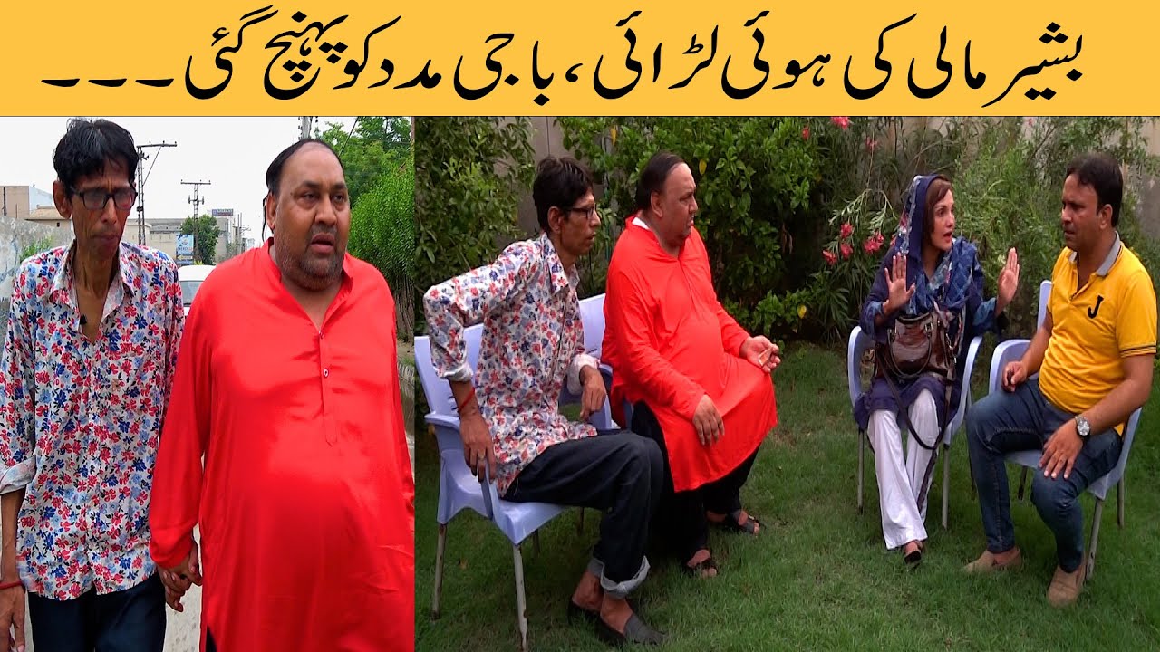 Bashir Mali Ki Hoi Larai ,Baji Madad Ko Ai , Tasleem Abbas And Soni Comedy Show@TasleemAbbasOfficial