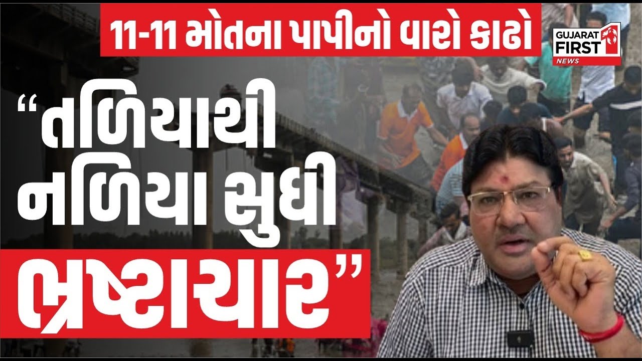 Jagdish Mehta on Vadodara Bridge:  નિષ્ફળ તંત્ર જોઈ લો, સર્વે કર્યો છતાં બ્રિજ તૂટતો રોકી ન શક્યાં!