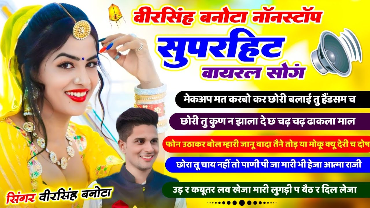 वीरसिंह बनोटा के 5 हिंट गानें | #jukebox | VeerSingh Banota Nonstop Song | New Meena Geet 2026 #song