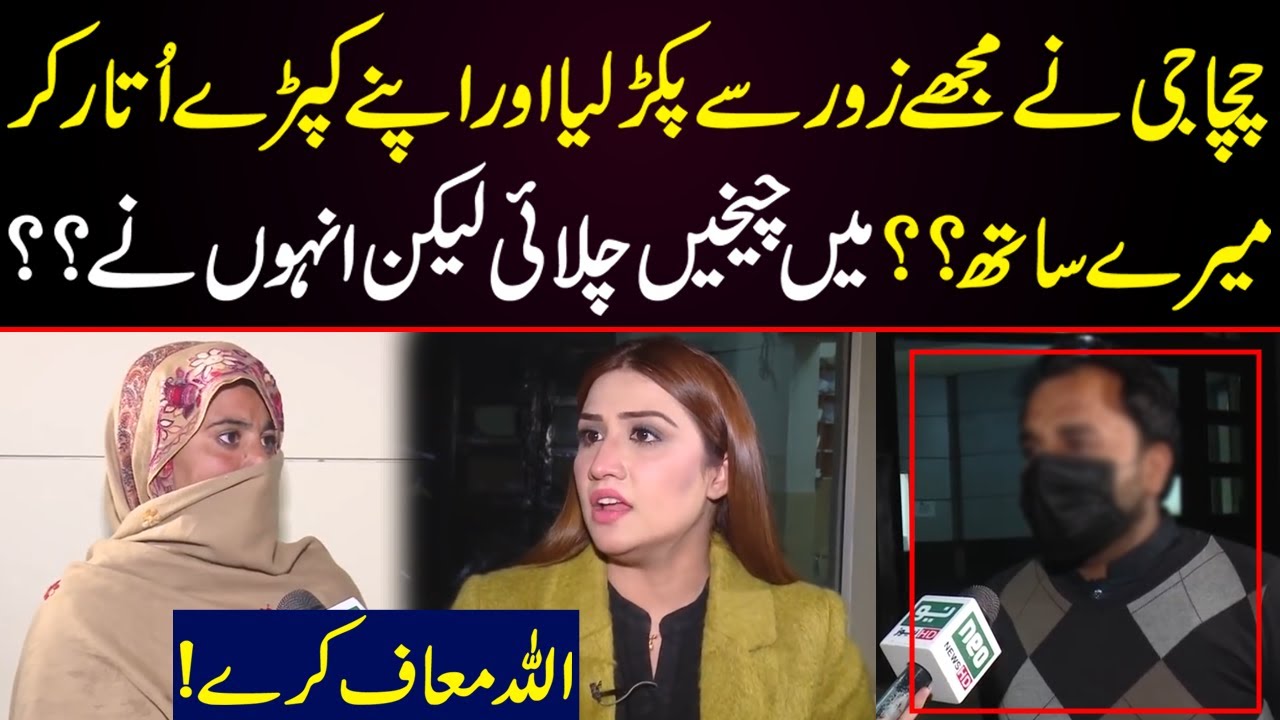Chacha Ji Nay Kapray Utar Kar Mery Sath?? | Lahore Rang