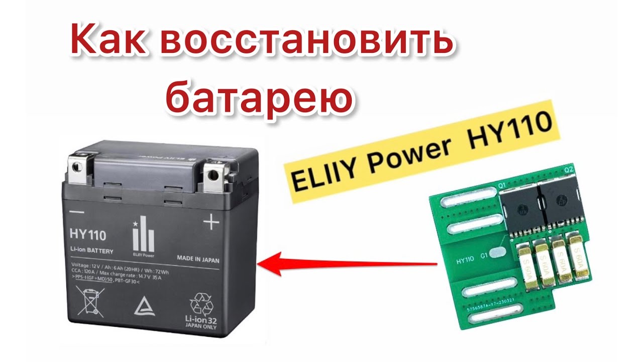 HY110 восстановление АКБ Honda hy110 battery recovery