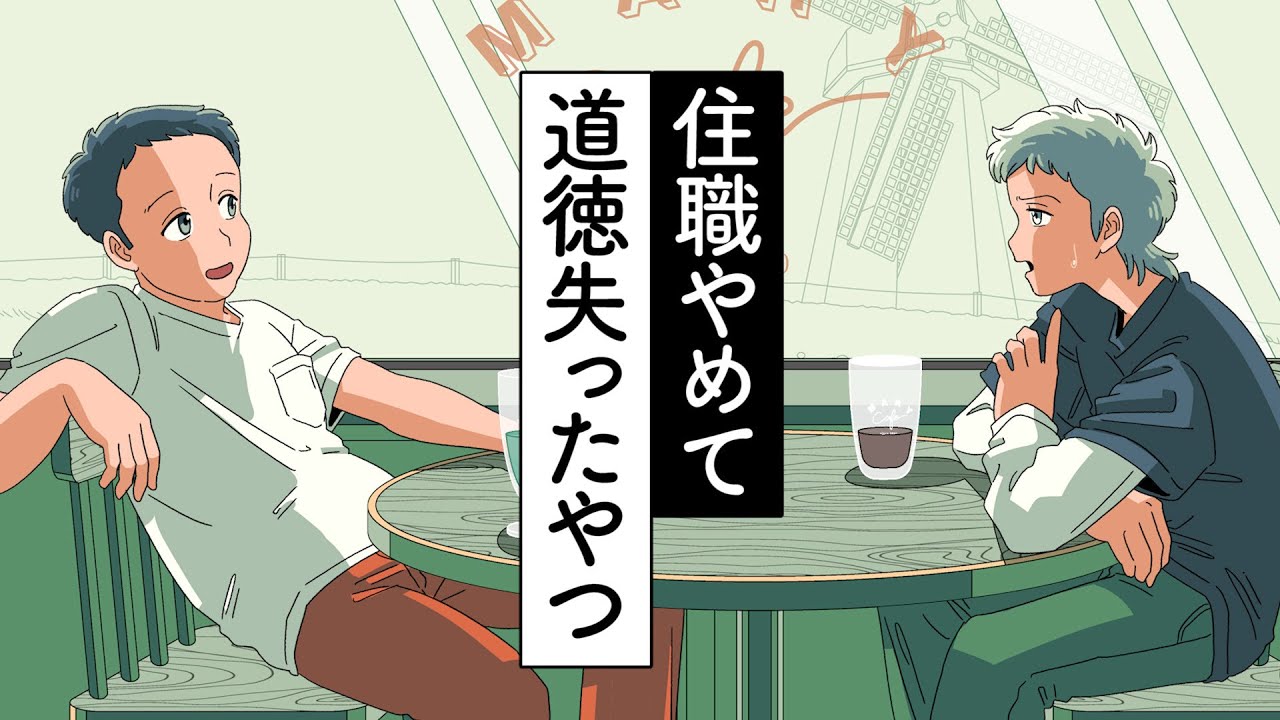 住職やめて一気に道徳ゼロになったやつ【アニメ】【コント】