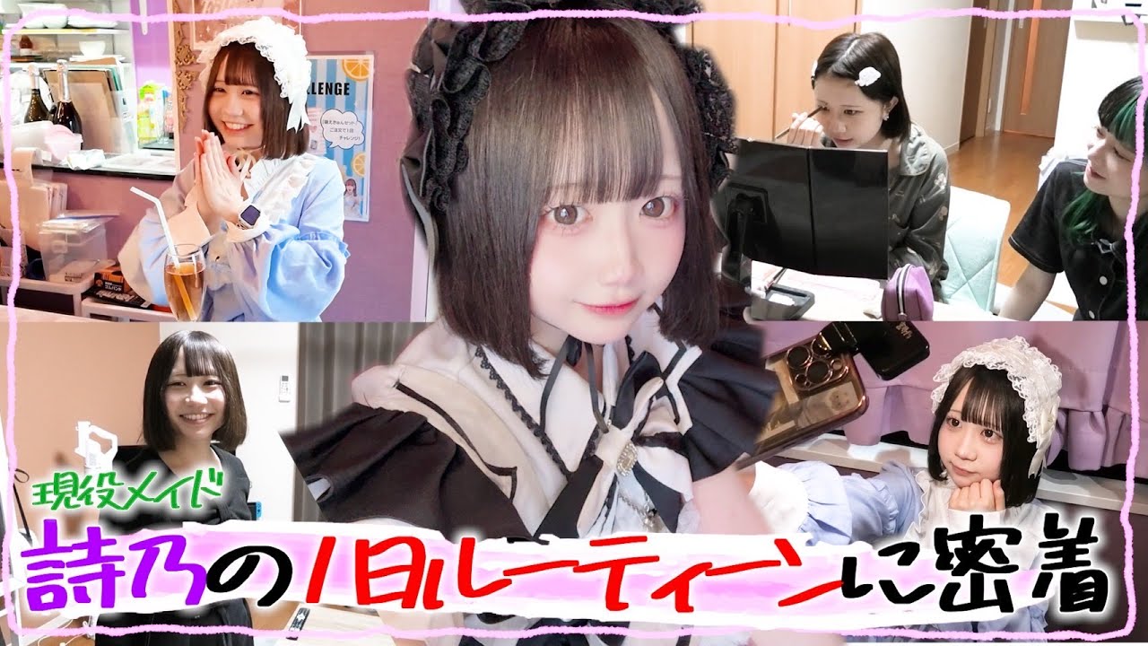 【ルーティーン】現役コンカフェ嬢『詩乃(しの)』の1日に密着 【メイドカフェ ローズキャンベル】