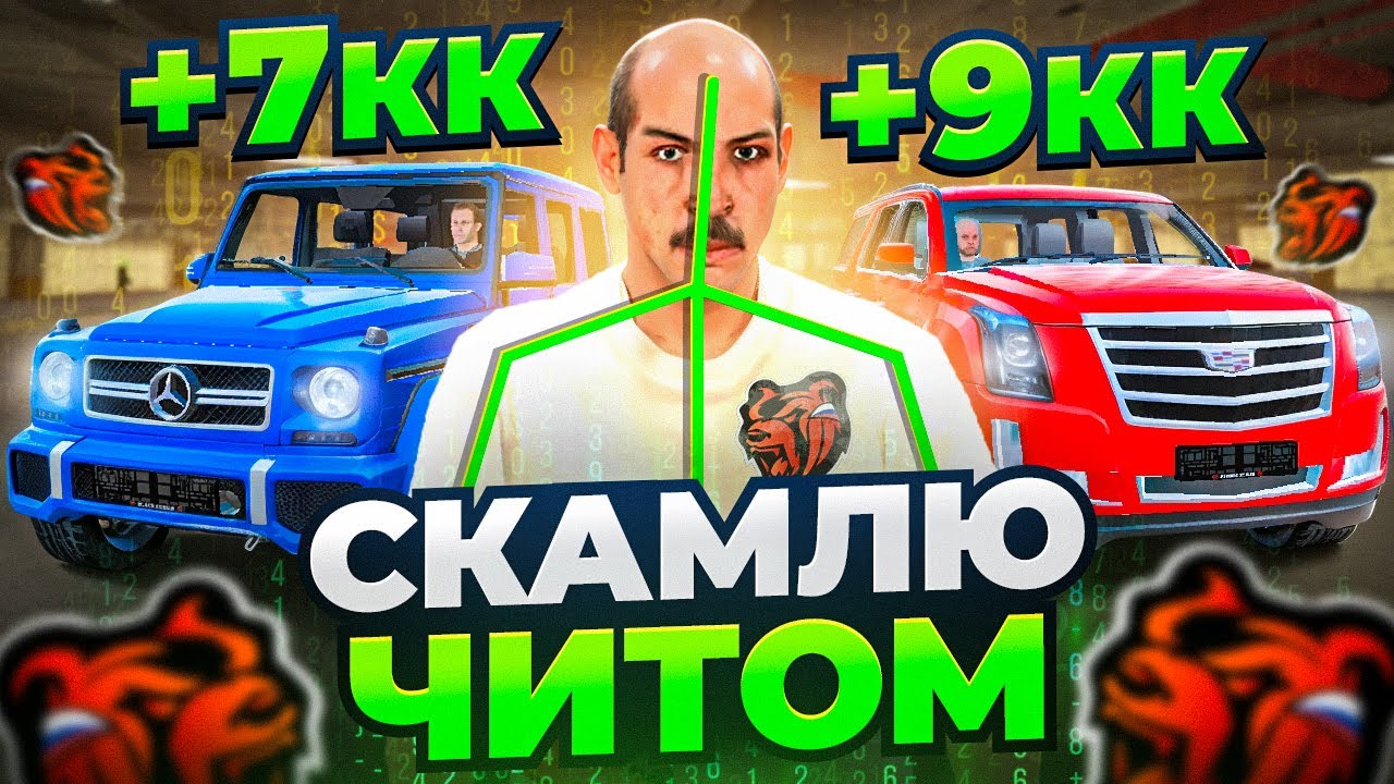 СКАМЛЮ АВТОРЫНОК на БЛЕК РАША! +10КК на СЕКРЕТНЫХ ТАКТИКАХ ПЕРЕКУПА с ЧИТОМ BLACK RUSSIA!