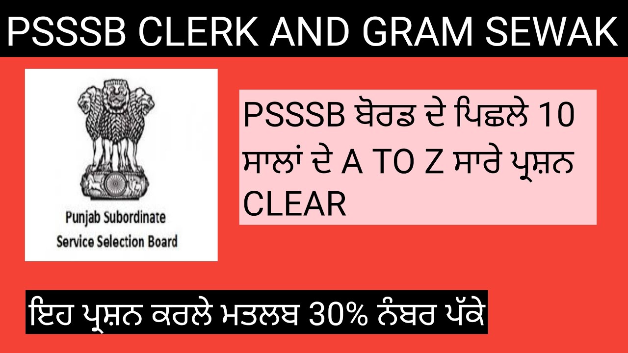 psssb clerk , gram sewak  and patwari gk  set -1